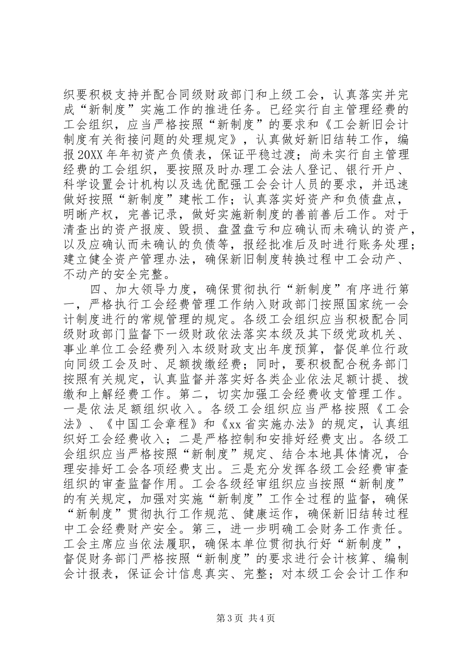 2024年贯彻执行新工会会计制度应当加大四个力度_第3页