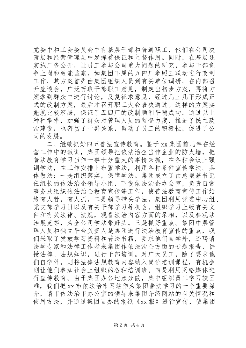 2024年贯彻执行依法治市工作目标的情况_第2页