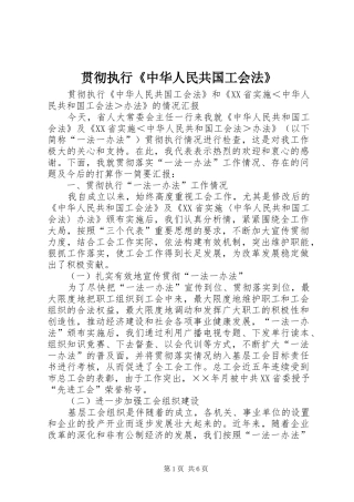 2024年贯彻执行中华人民共国工会法