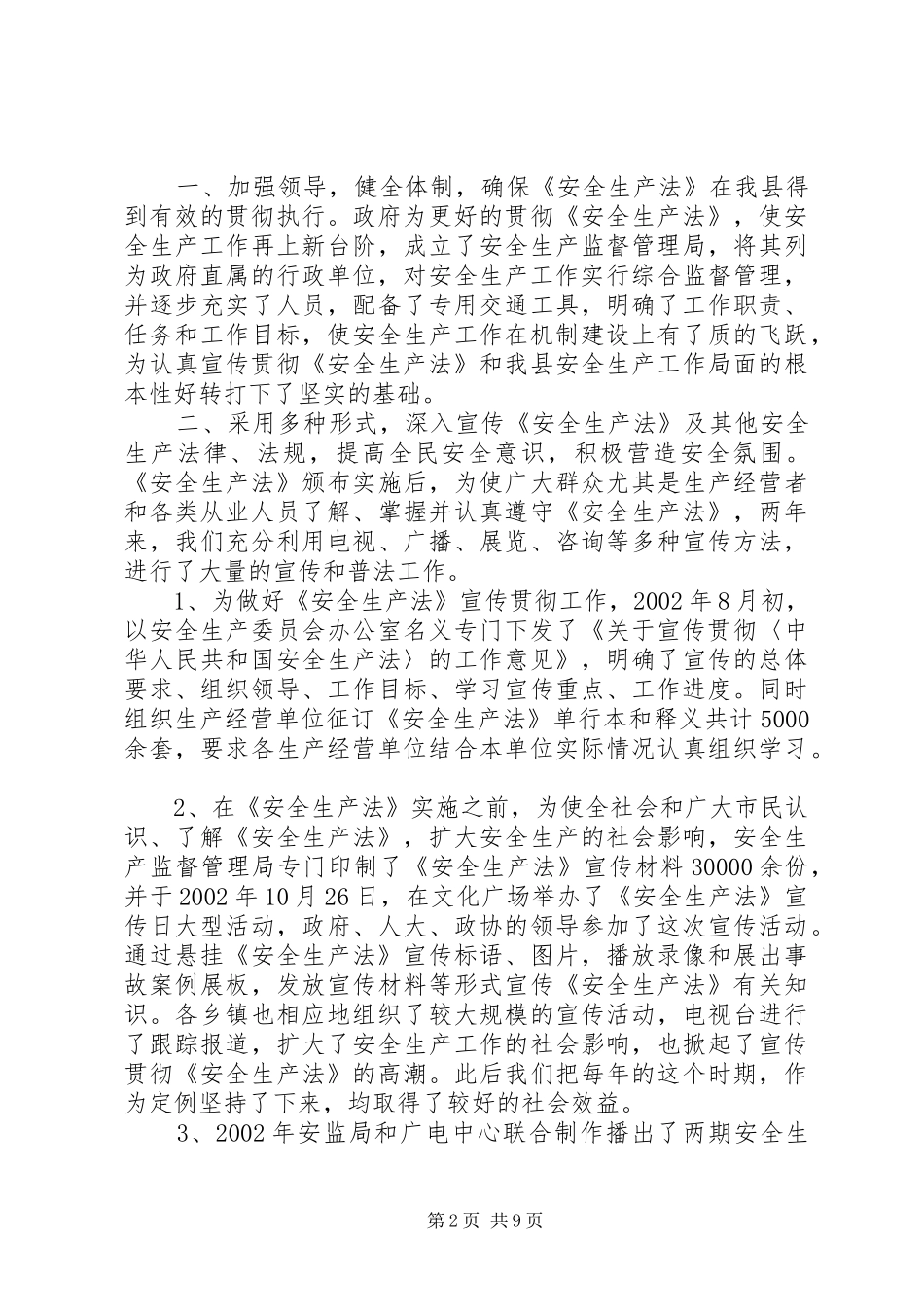 2024年贯彻执行中华人民共和国安全生产法_第2页