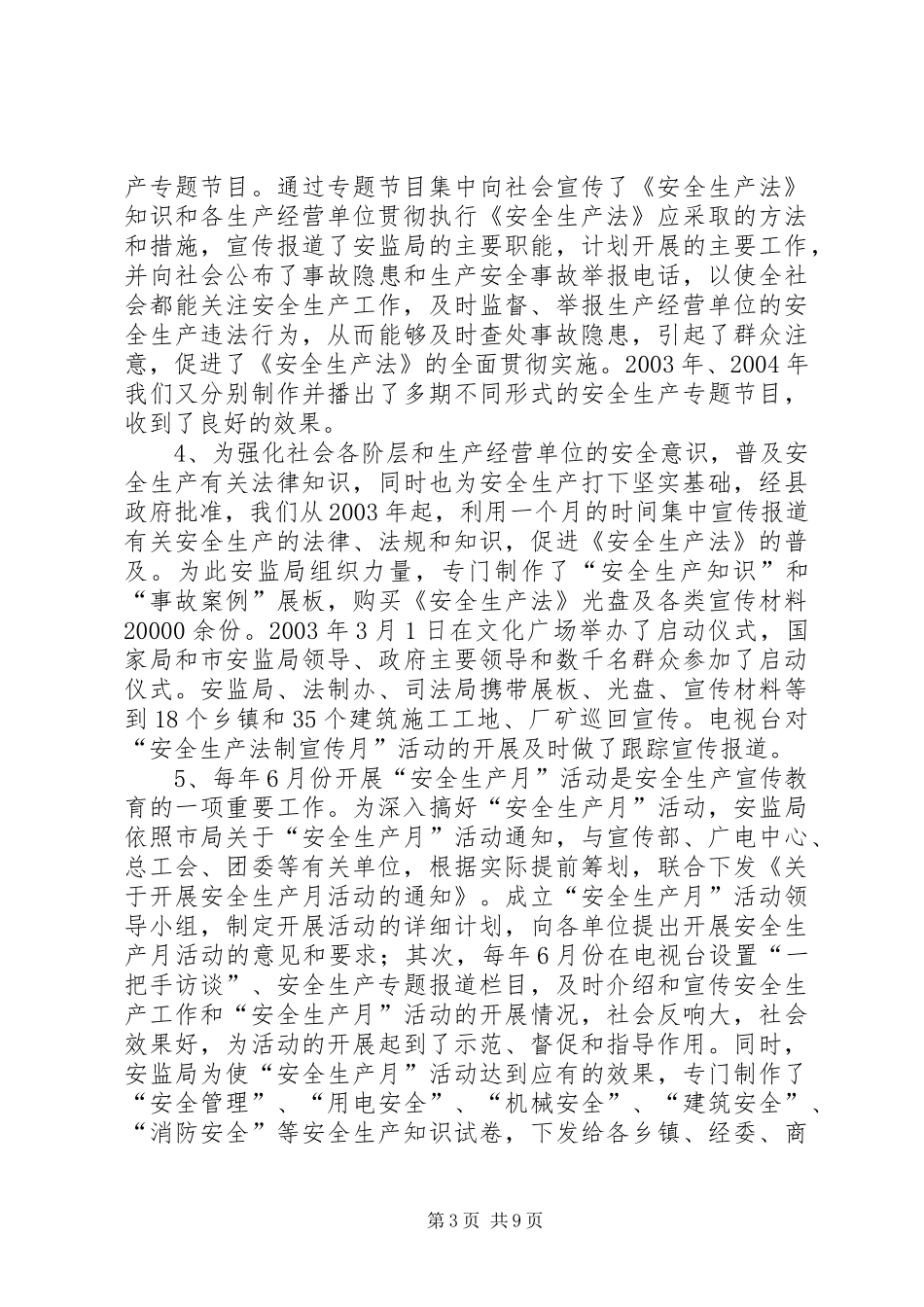 2024年贯彻执行中华人民共和国安全生产法_第3页