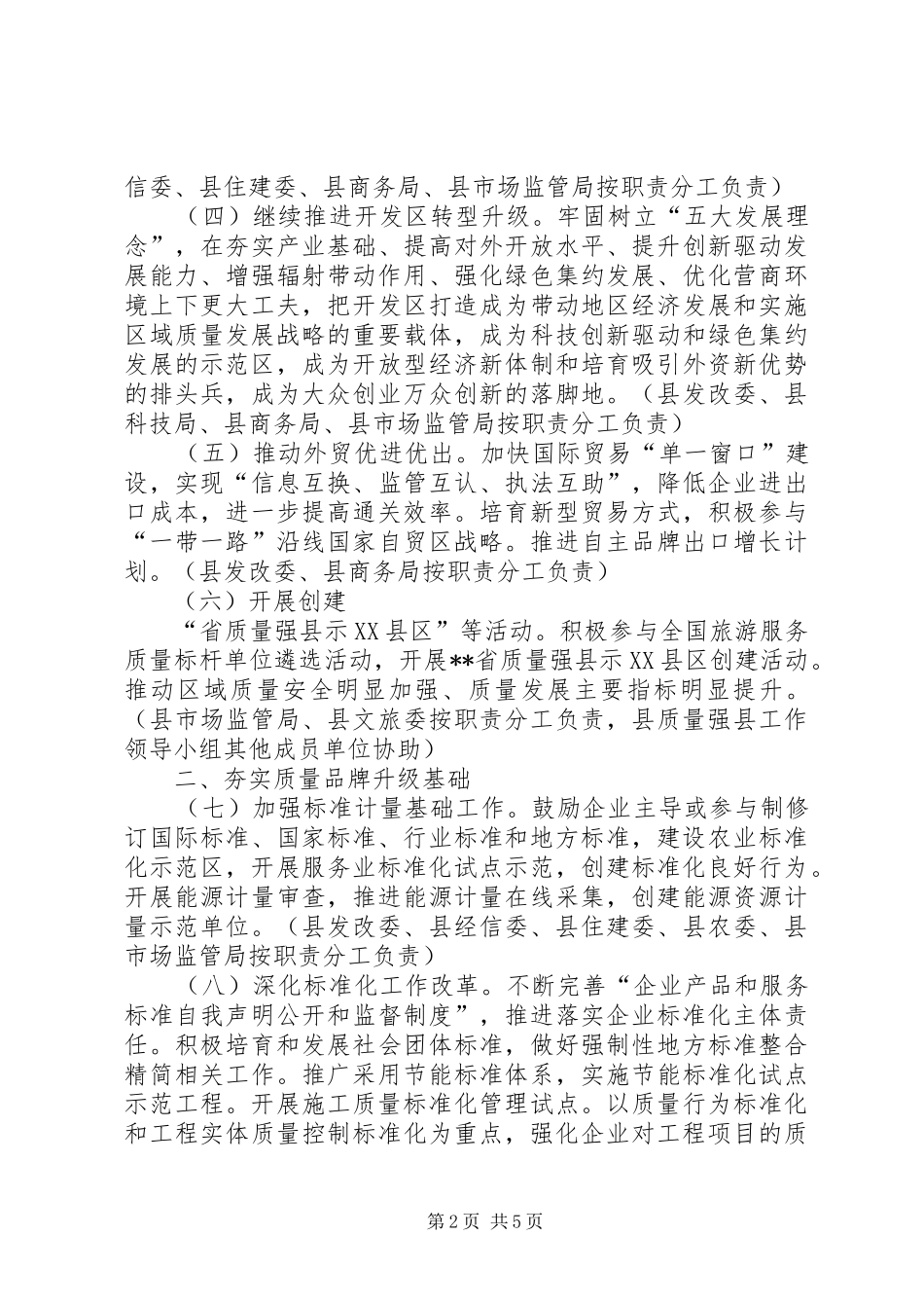 2024年贯彻质量发展纲要推进质量建设行动计划_第2页