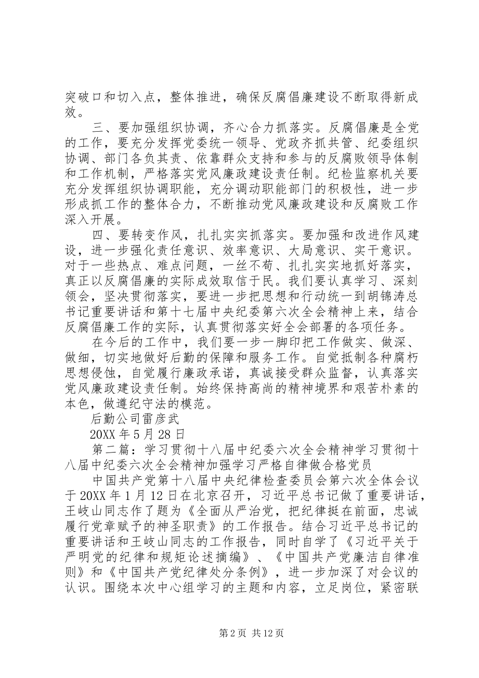 2024年贯彻中纪委六次全会精神重在四项落实_第2页