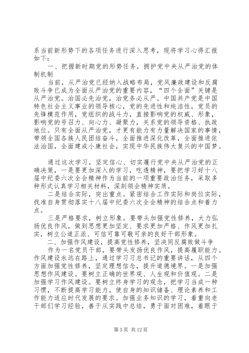 2024年贯彻中纪委六次全会精神重在四项落实_第3页