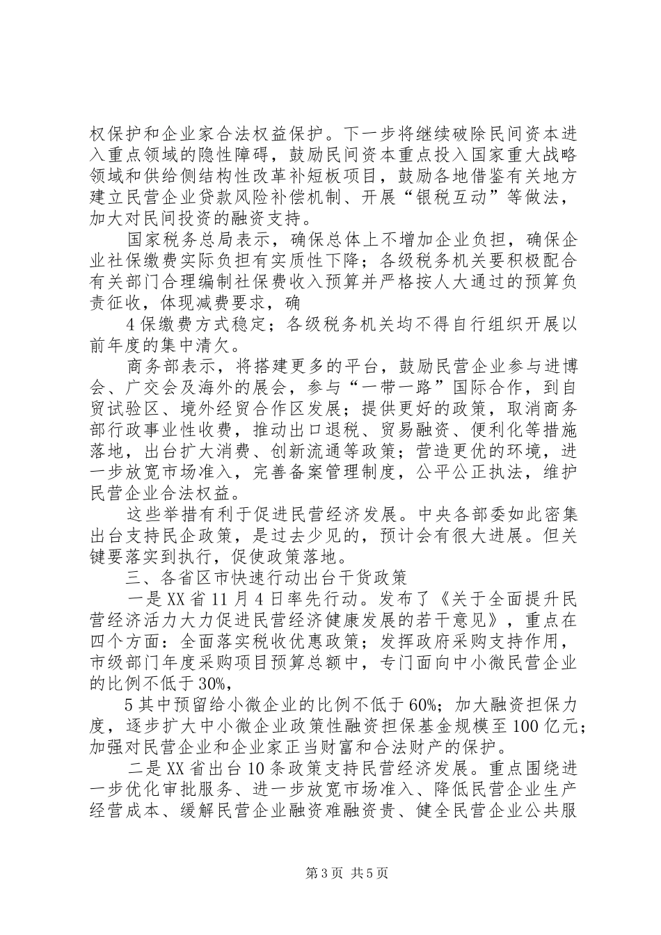 2024年贯彻总书记在民营经济座谈会上的致辞_第3页