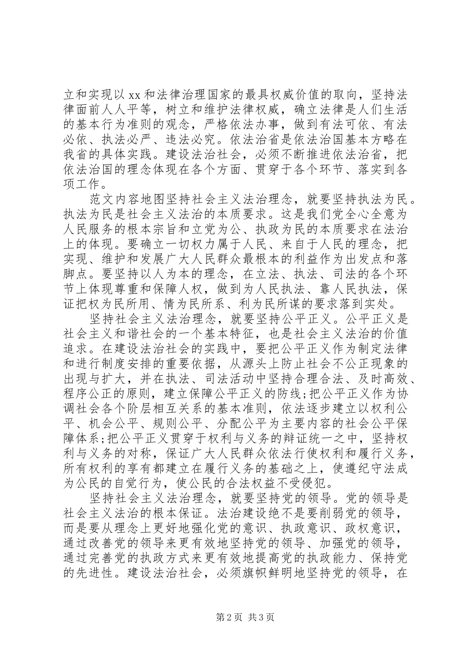 2024年贯穿法制理念教育心得体会尊法守法_第2页