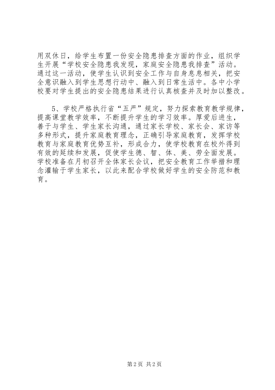 2024年贯实安全教育日工作总汇_第2页