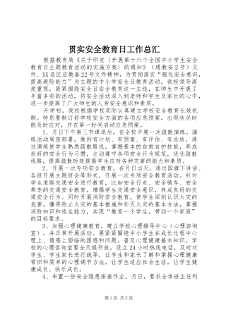 2024年贯实安全教育日工作总汇