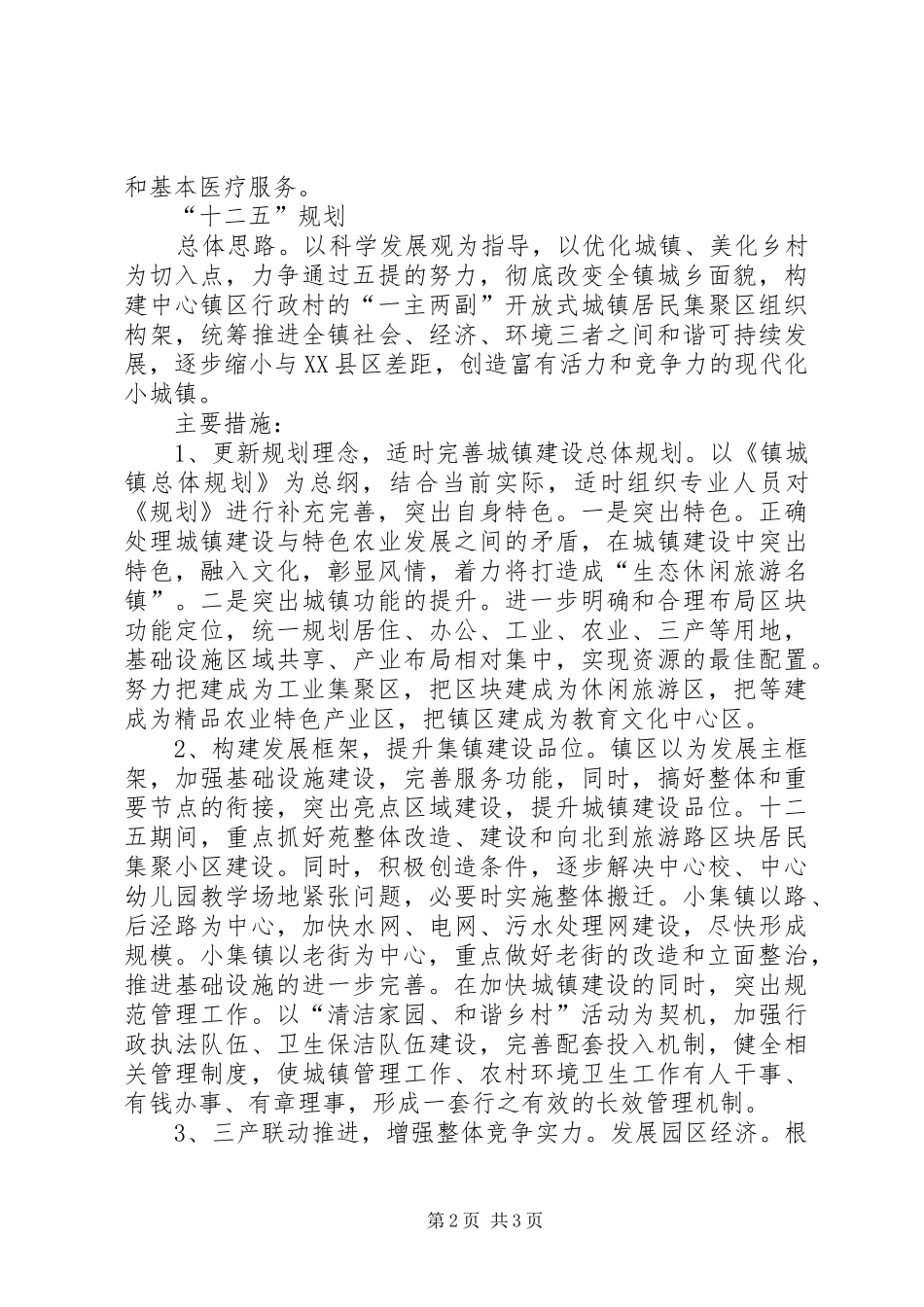 2024年贯实城乡建设工作思路_第2页