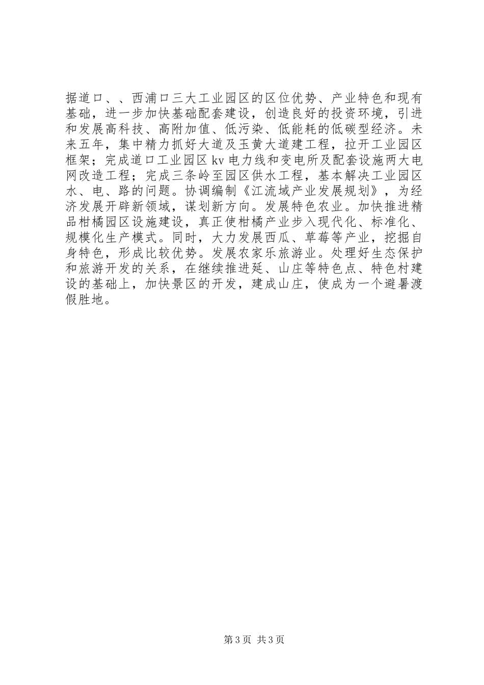 2024年贯实城乡建设工作思路_第3页