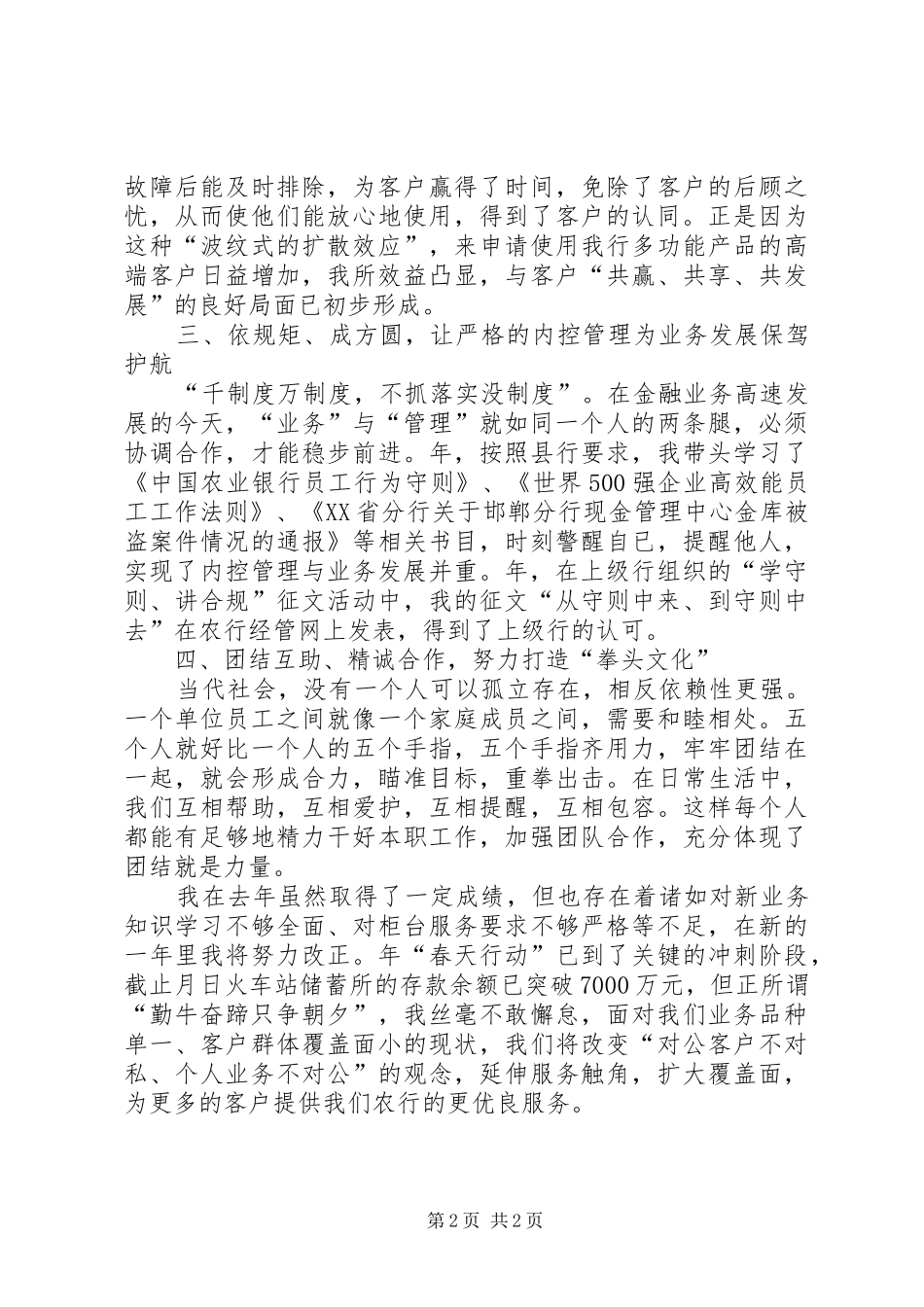 2024年贯实储蓄所主任述职述廉_第2页