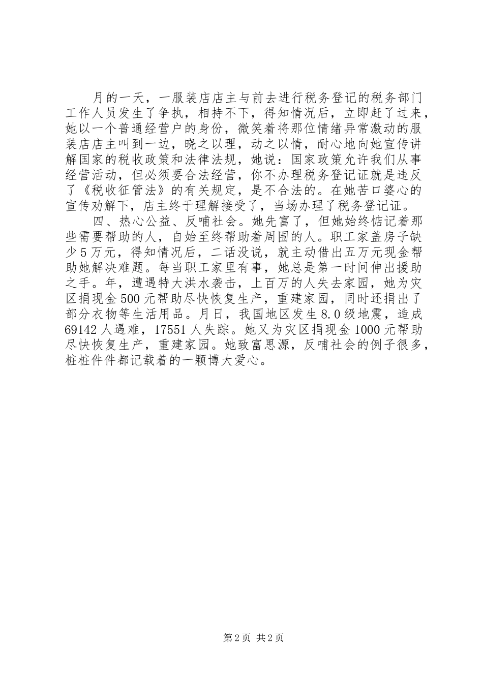 2024年贯实村委干部先进材料_第2页