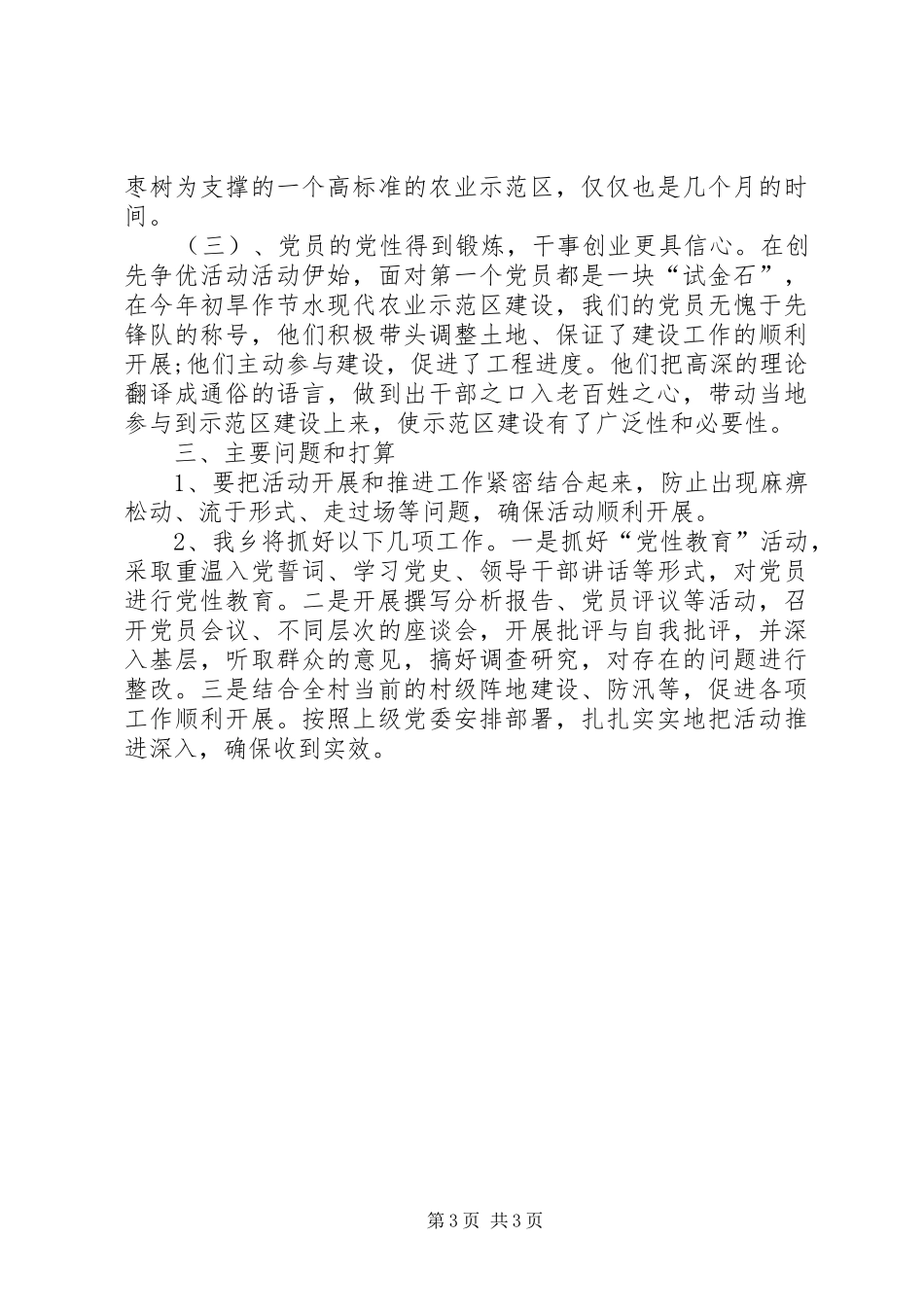 2024年贯实村支部创先争优工作要点_第3页