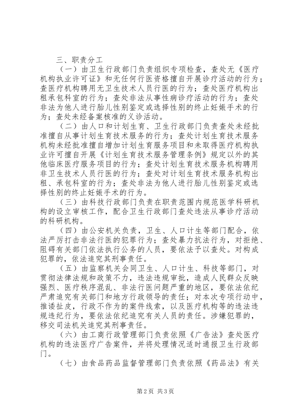 2024年贯实打击非法行医行动计划_第2页