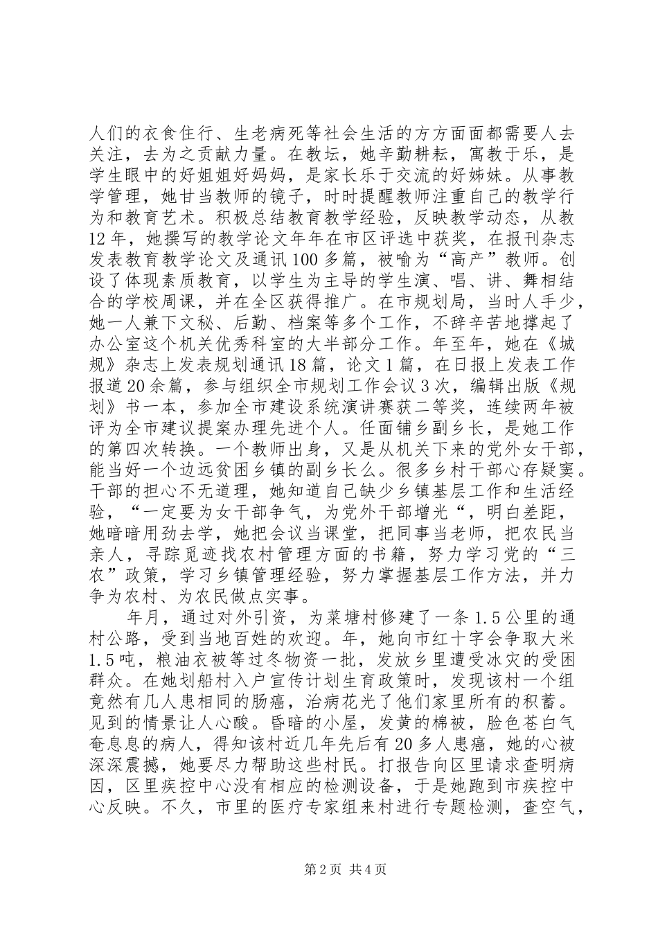 2024年贯实党外干部先进材料_第2页