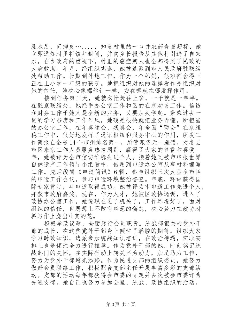 2024年贯实党外干部先进材料_第3页