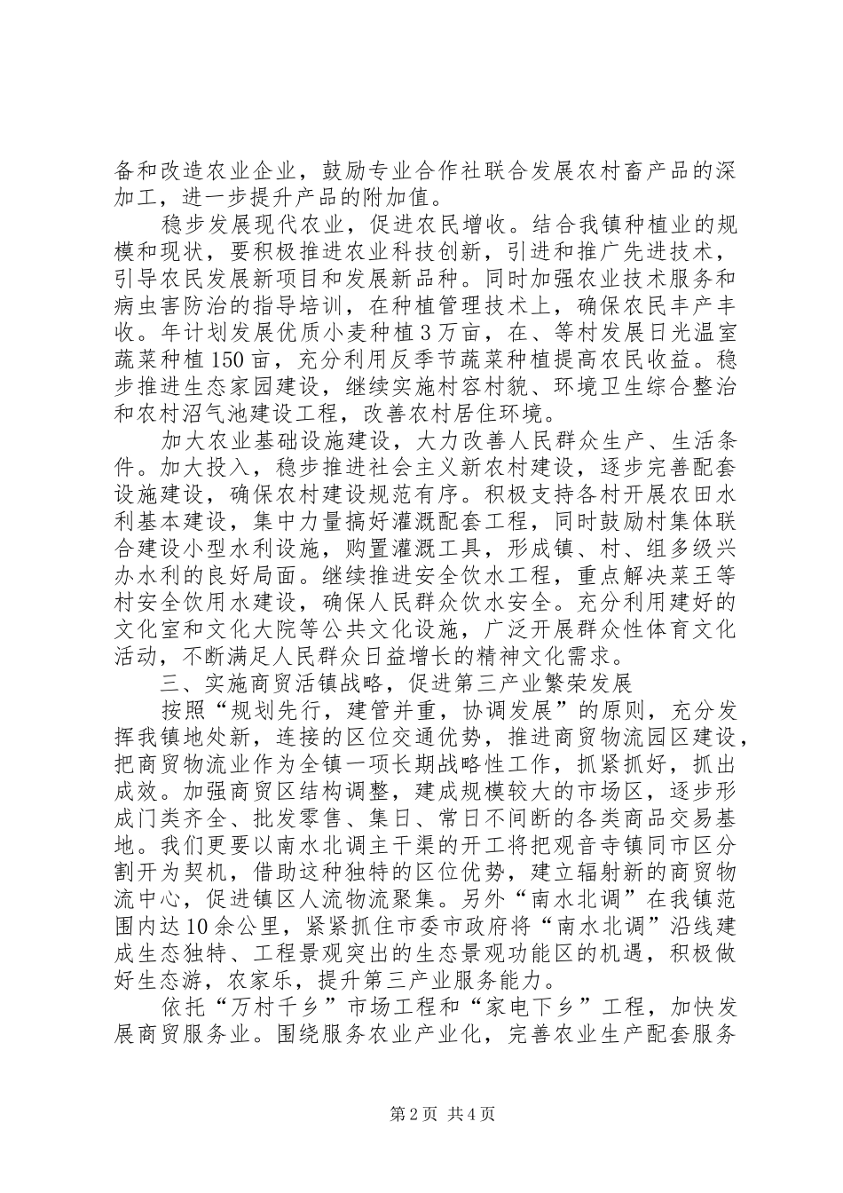 2024年贯实党委工作要点思路_第2页