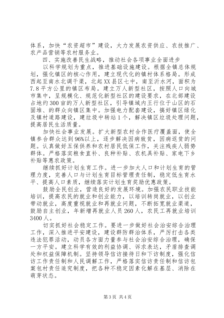 2024年贯实党委工作要点思路_第3页