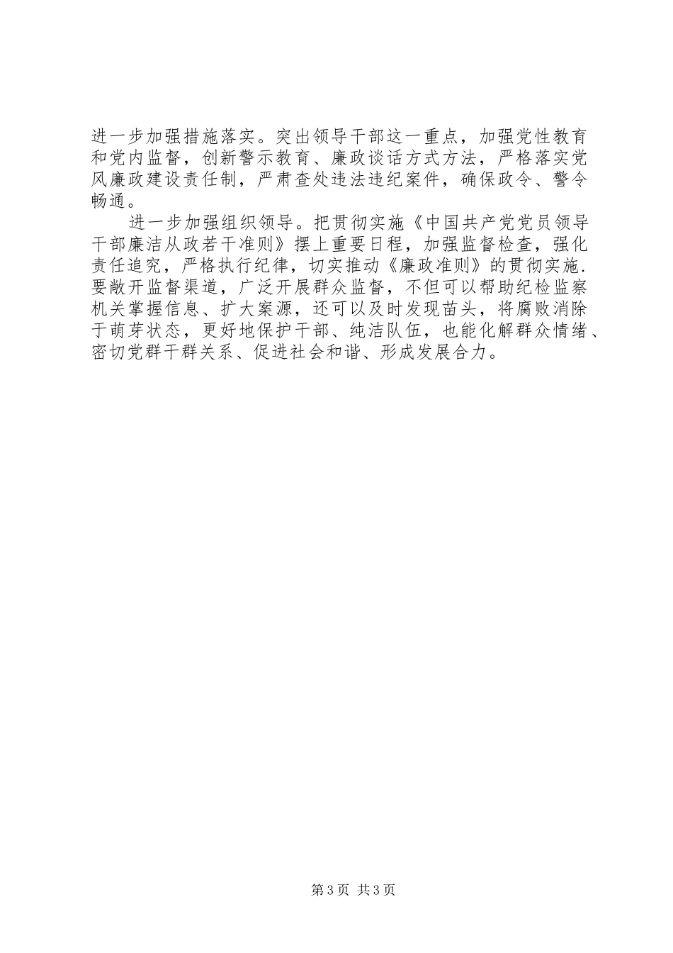 2024年贯实党委廉政思想汇报_第3页