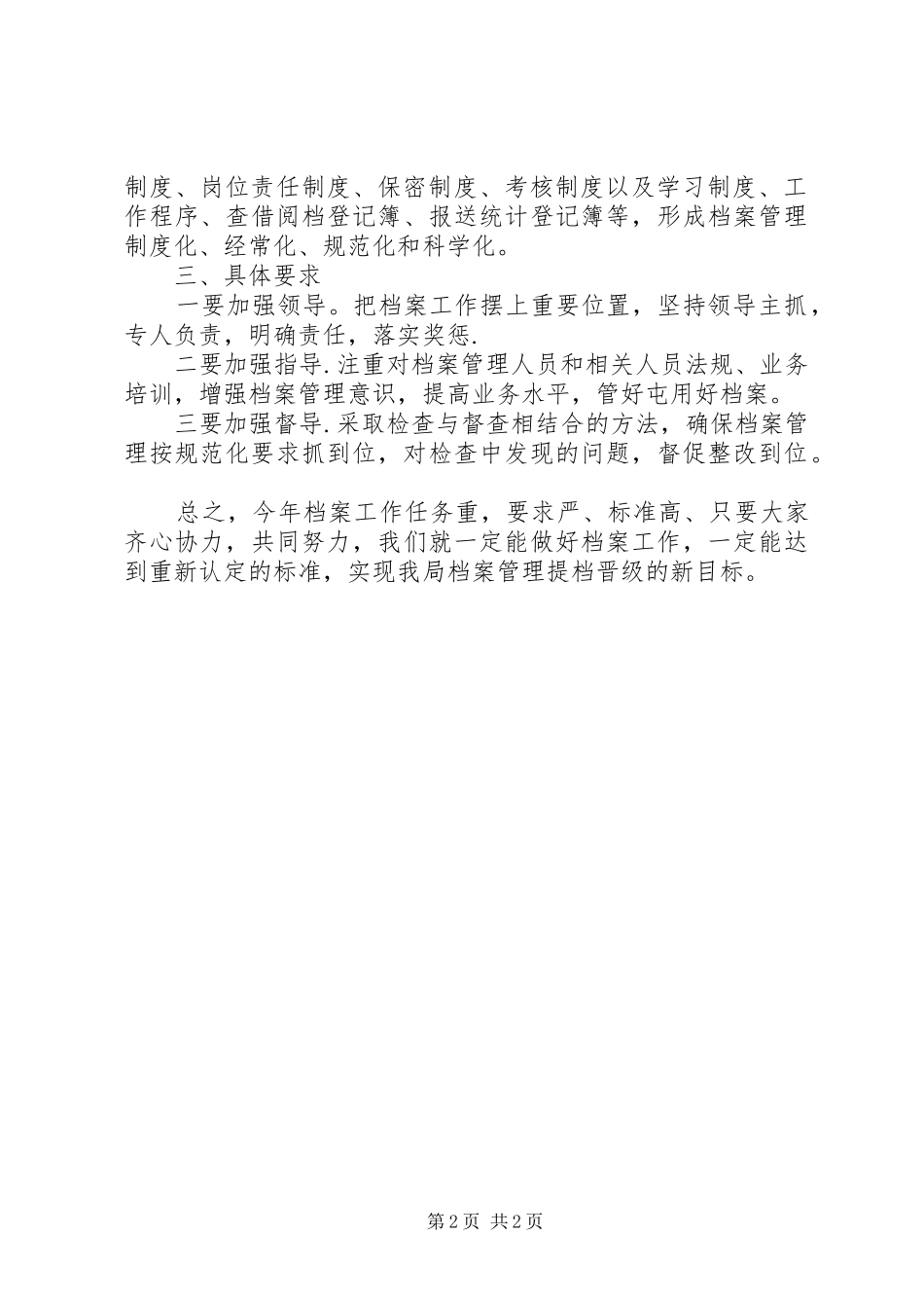 2024年贯实党委年度档案工作计划_第2页