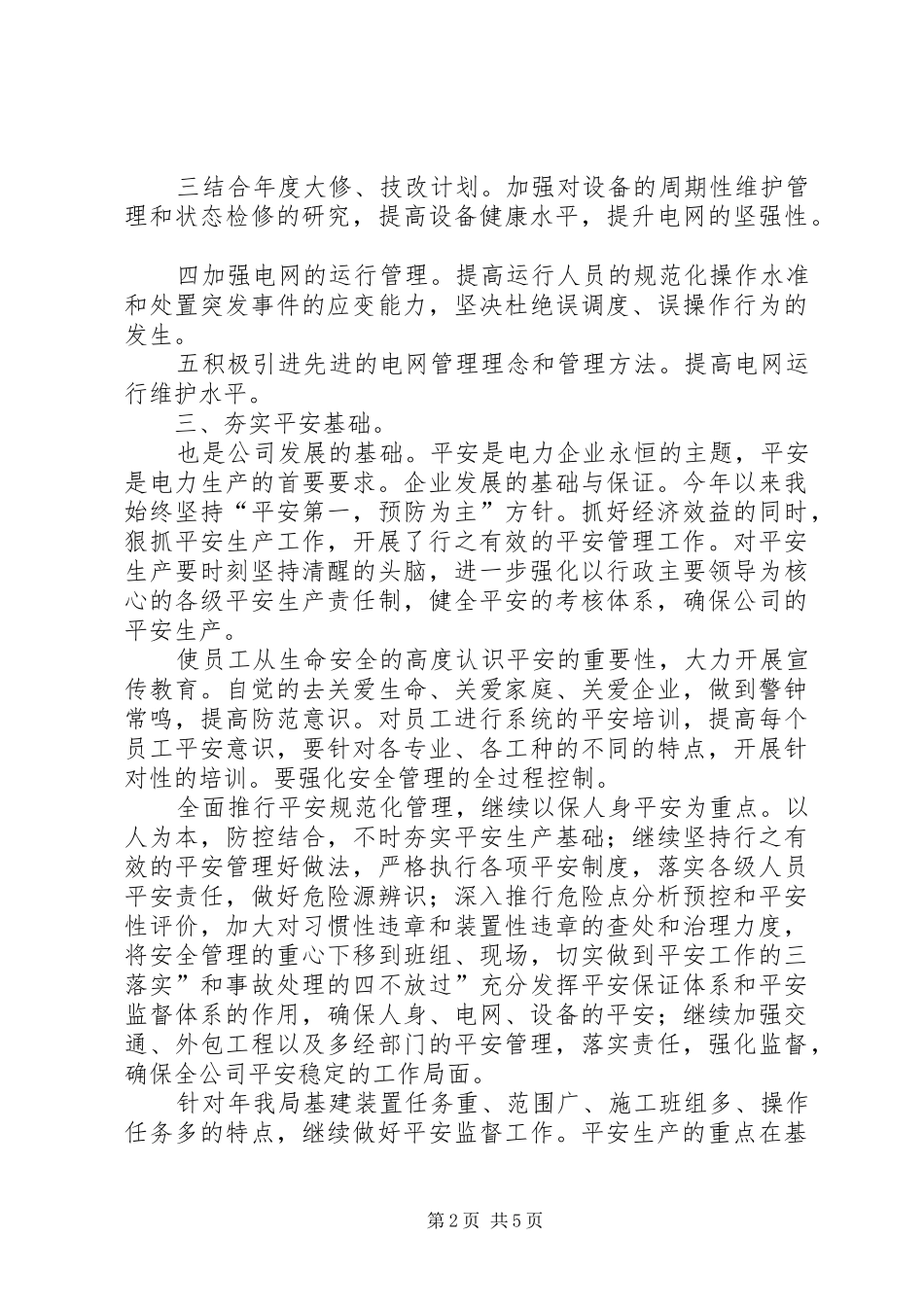 2024年贯实电网生产各项工作计划_第2页