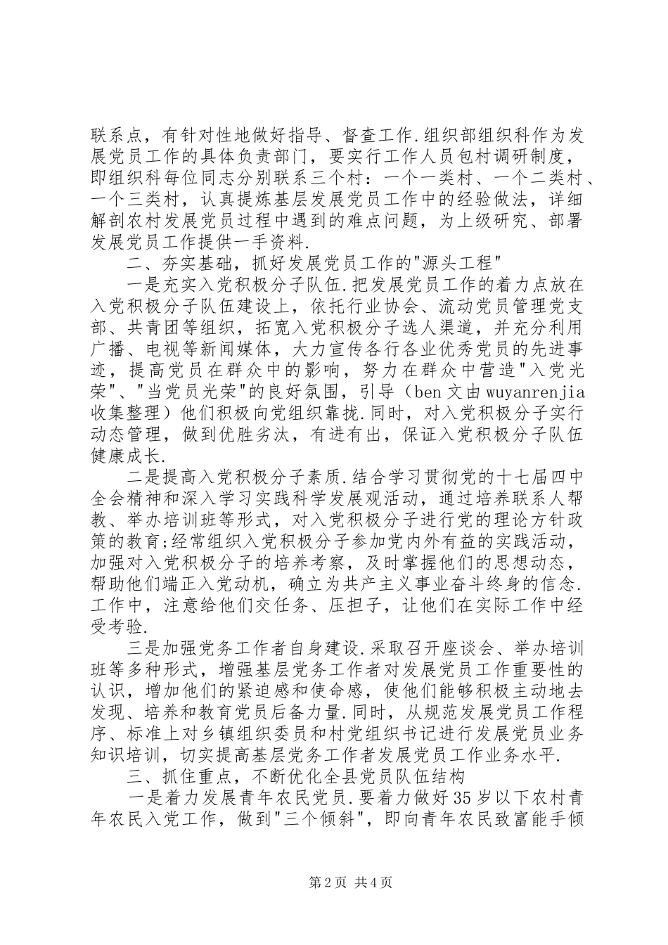2024年贯实发展党员工作思路_第2页