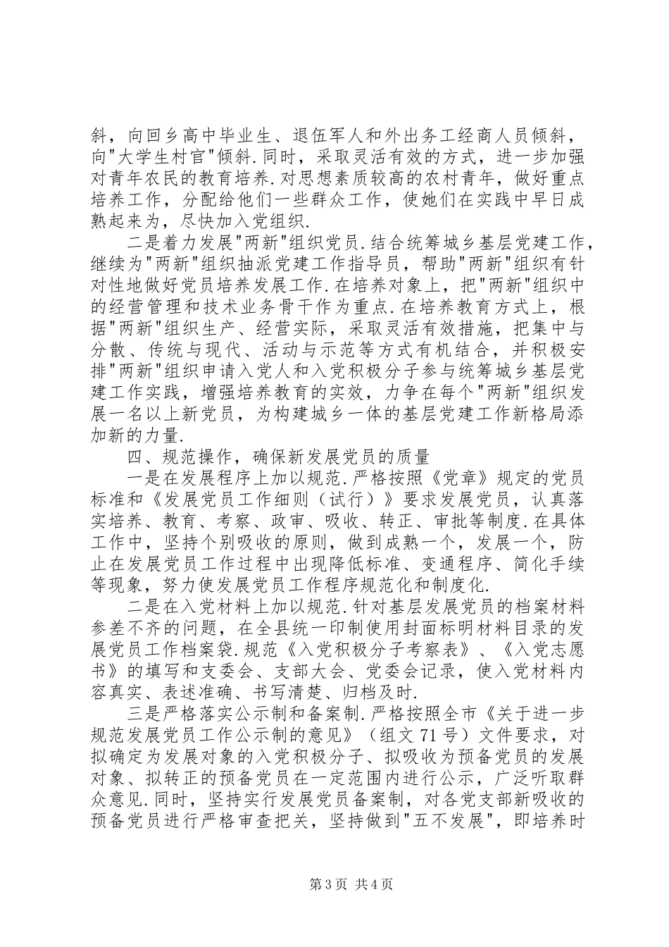 2024年贯实发展党员工作思路_第3页