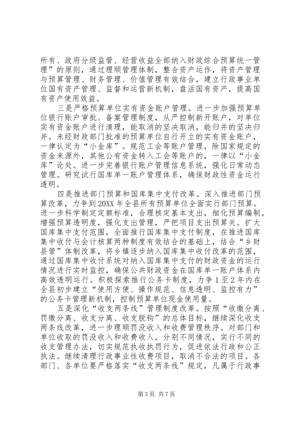 2024年贯实防治小金库小结报告_第3页