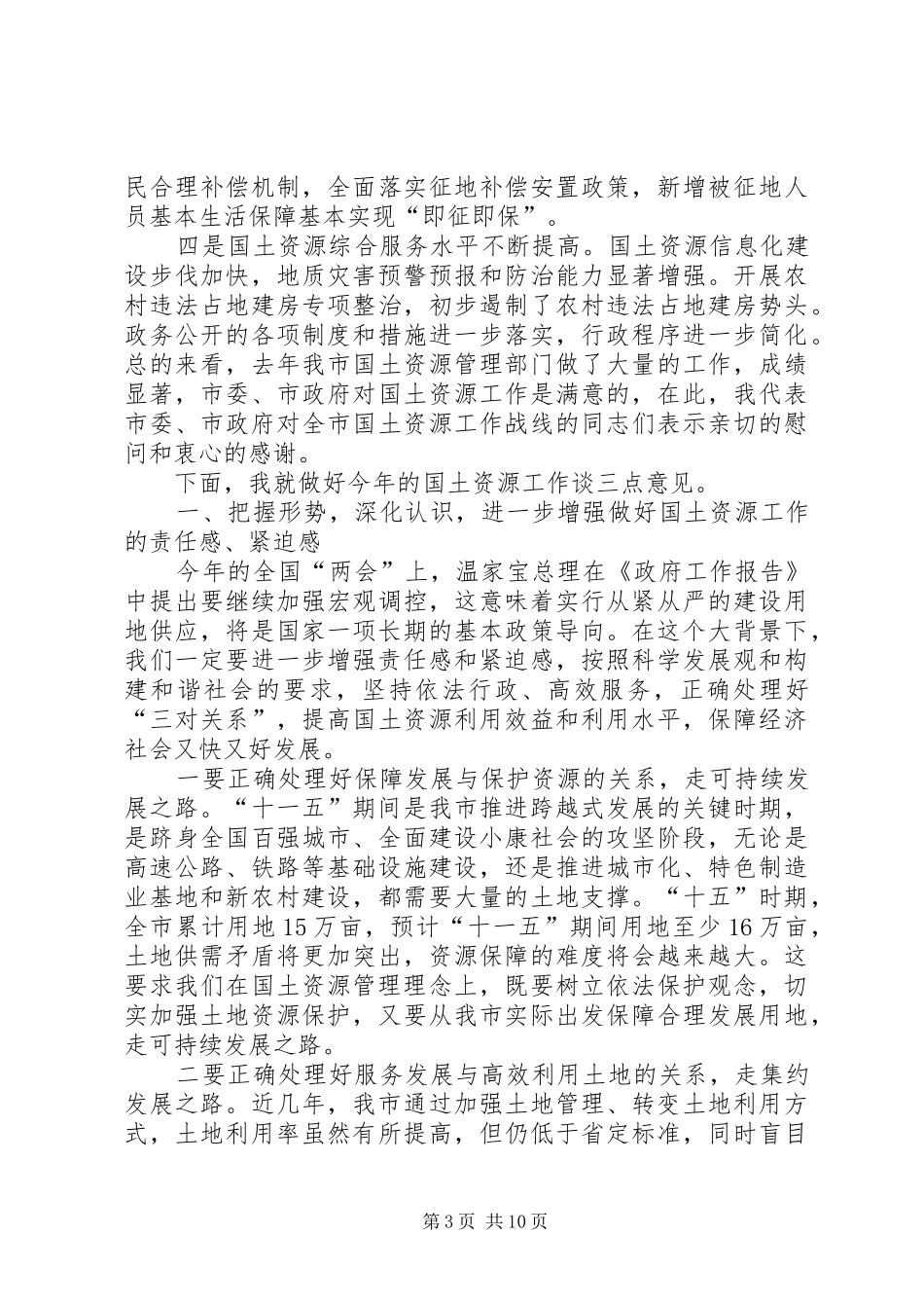 2024年贯实扶贫捐赠仪式致辞稿_第3页