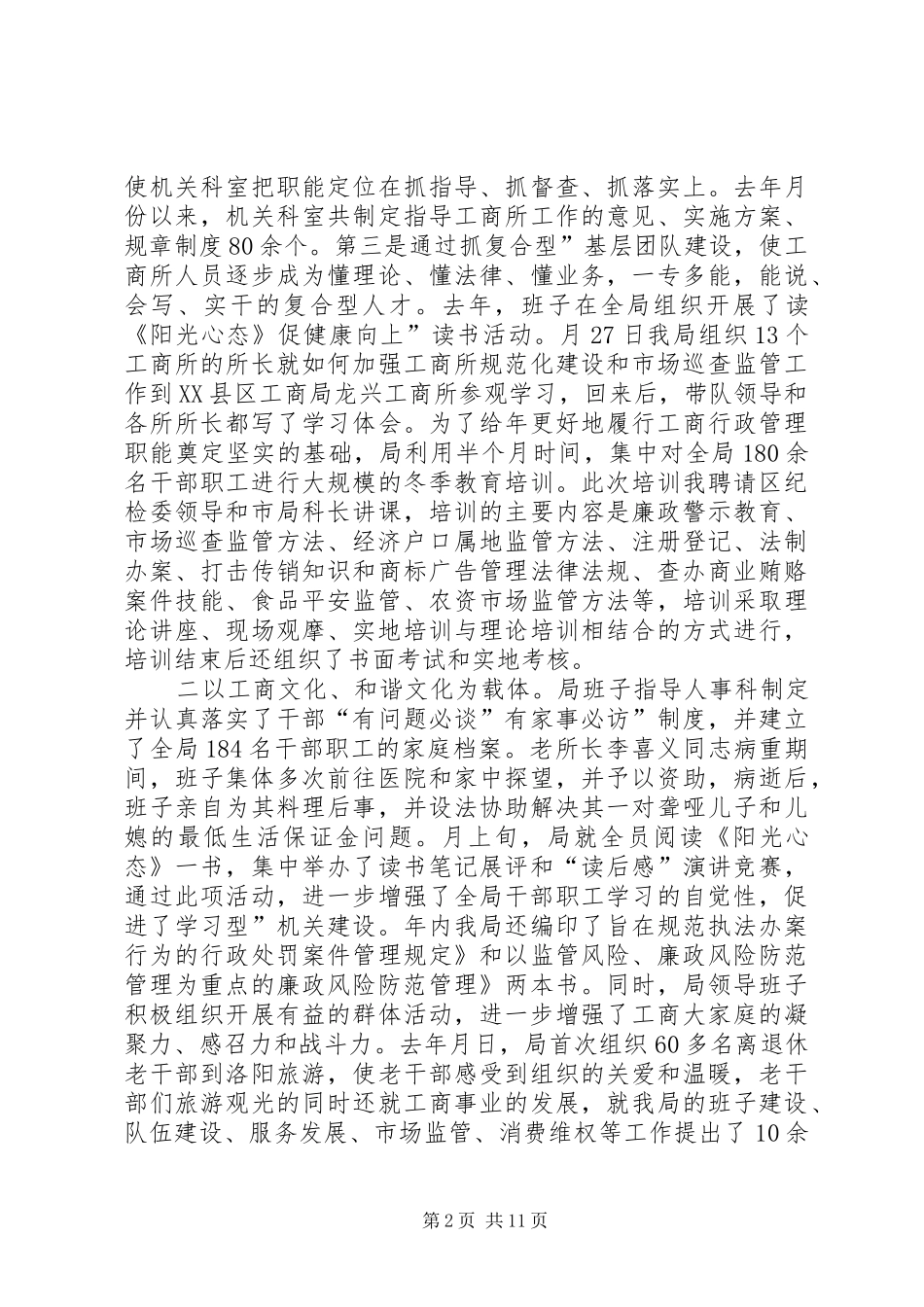 2024年贯实工商局领导勤政廉洁汇报_第2页