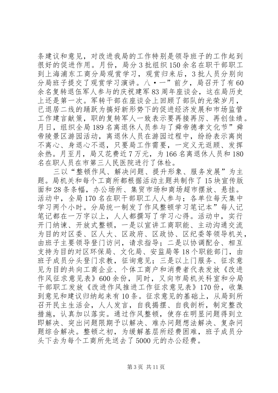 2024年贯实工商局领导勤政廉洁汇报_第3页