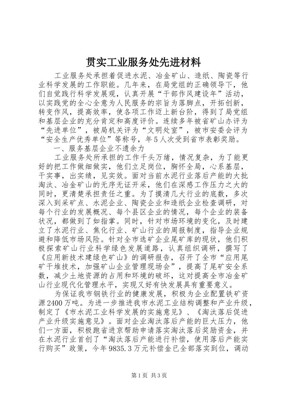 2024年贯实工业服务处先进材料_第1页