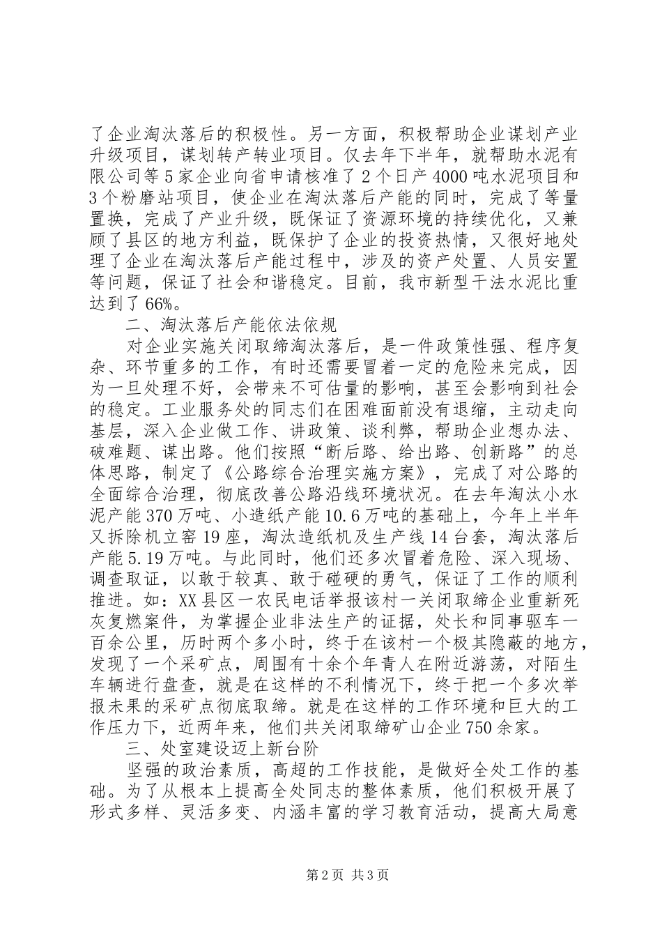 2024年贯实工业服务处先进材料_第2页