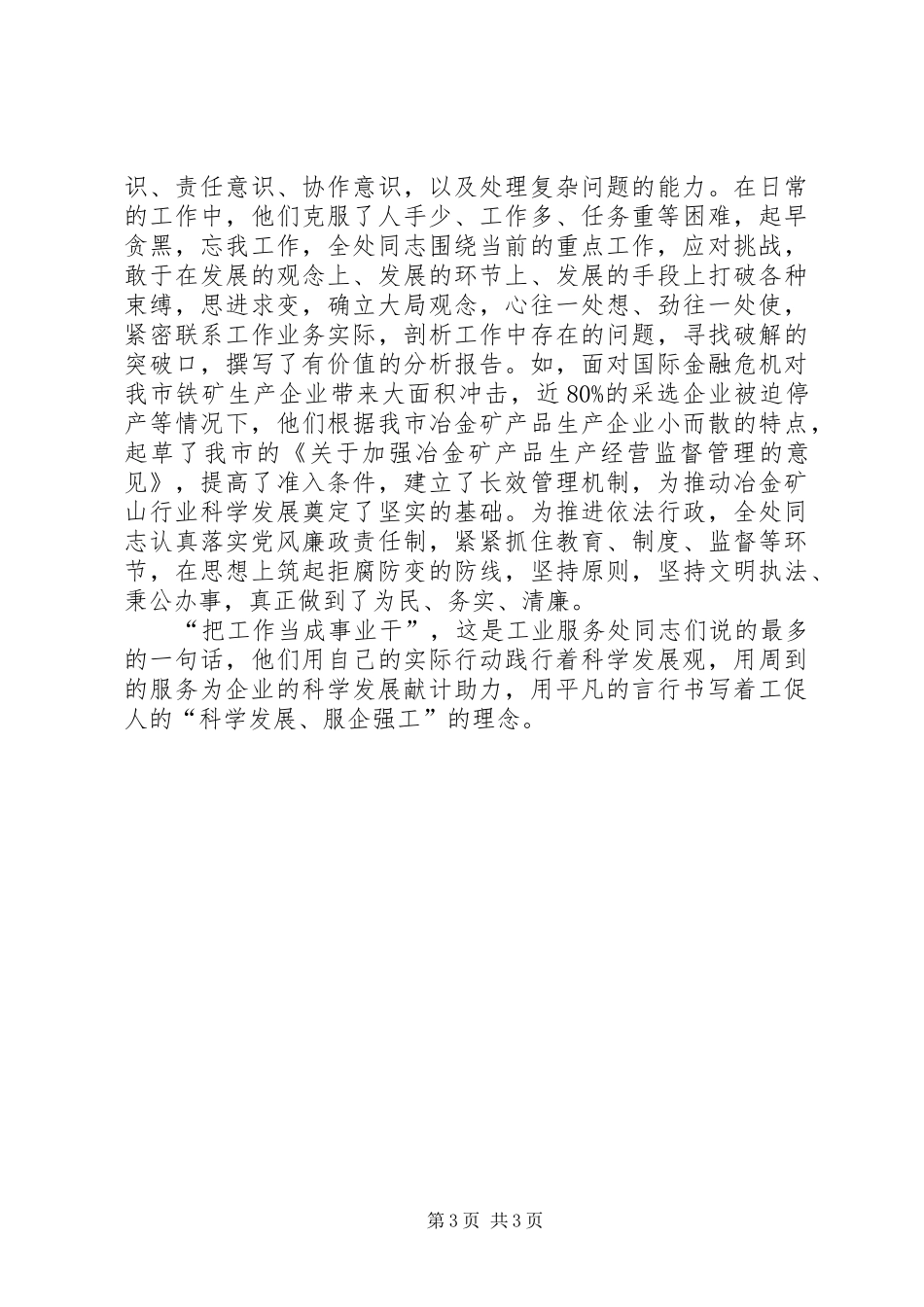2024年贯实工业服务处先进材料_第3页