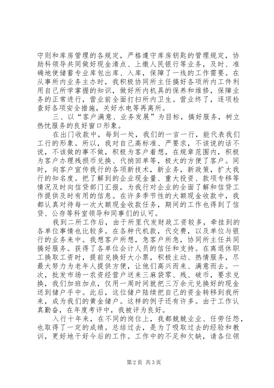 2024年贯实工作总结金融机构_第2页