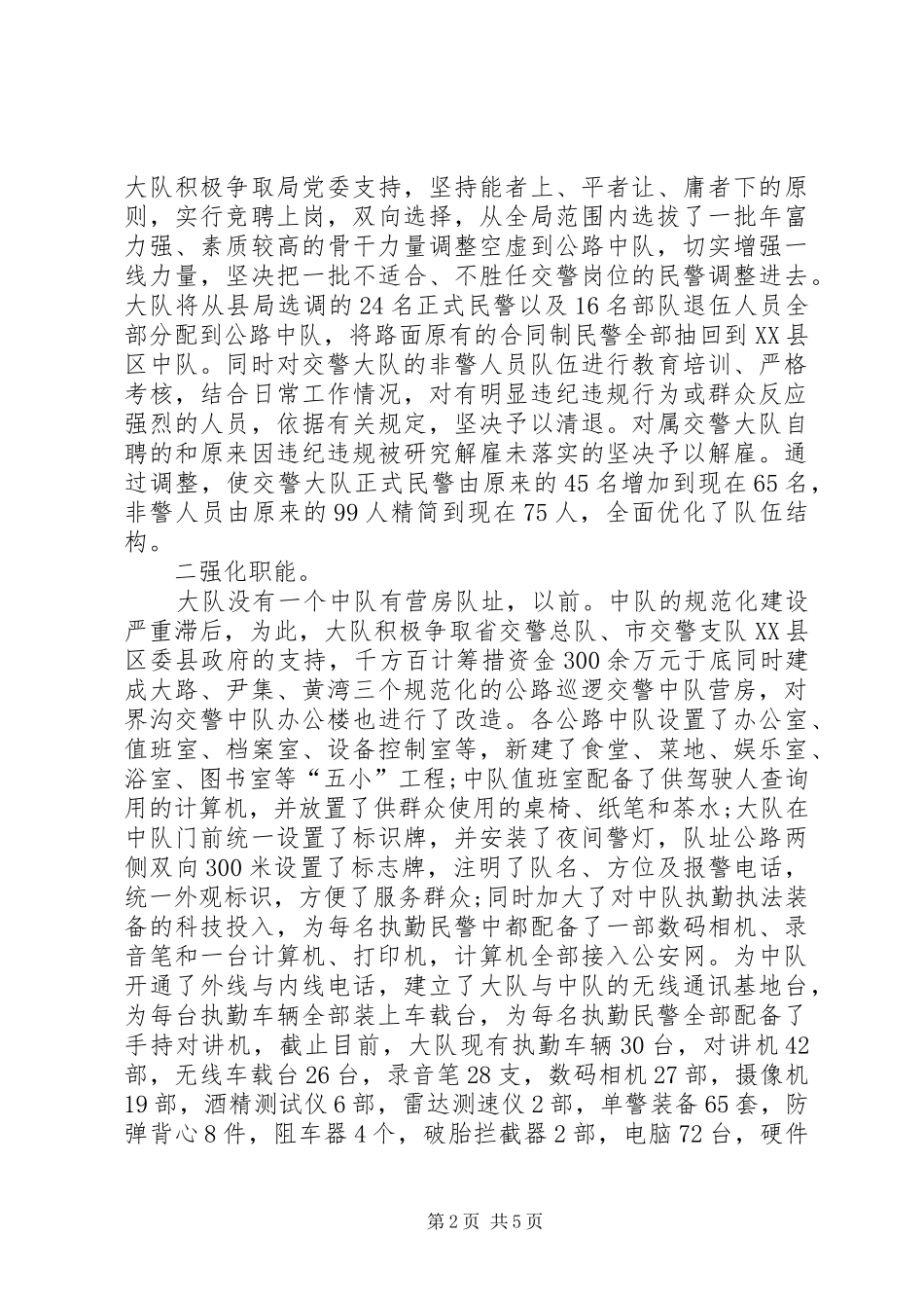 2024年贯实公路巡逻队调研报告_第2页