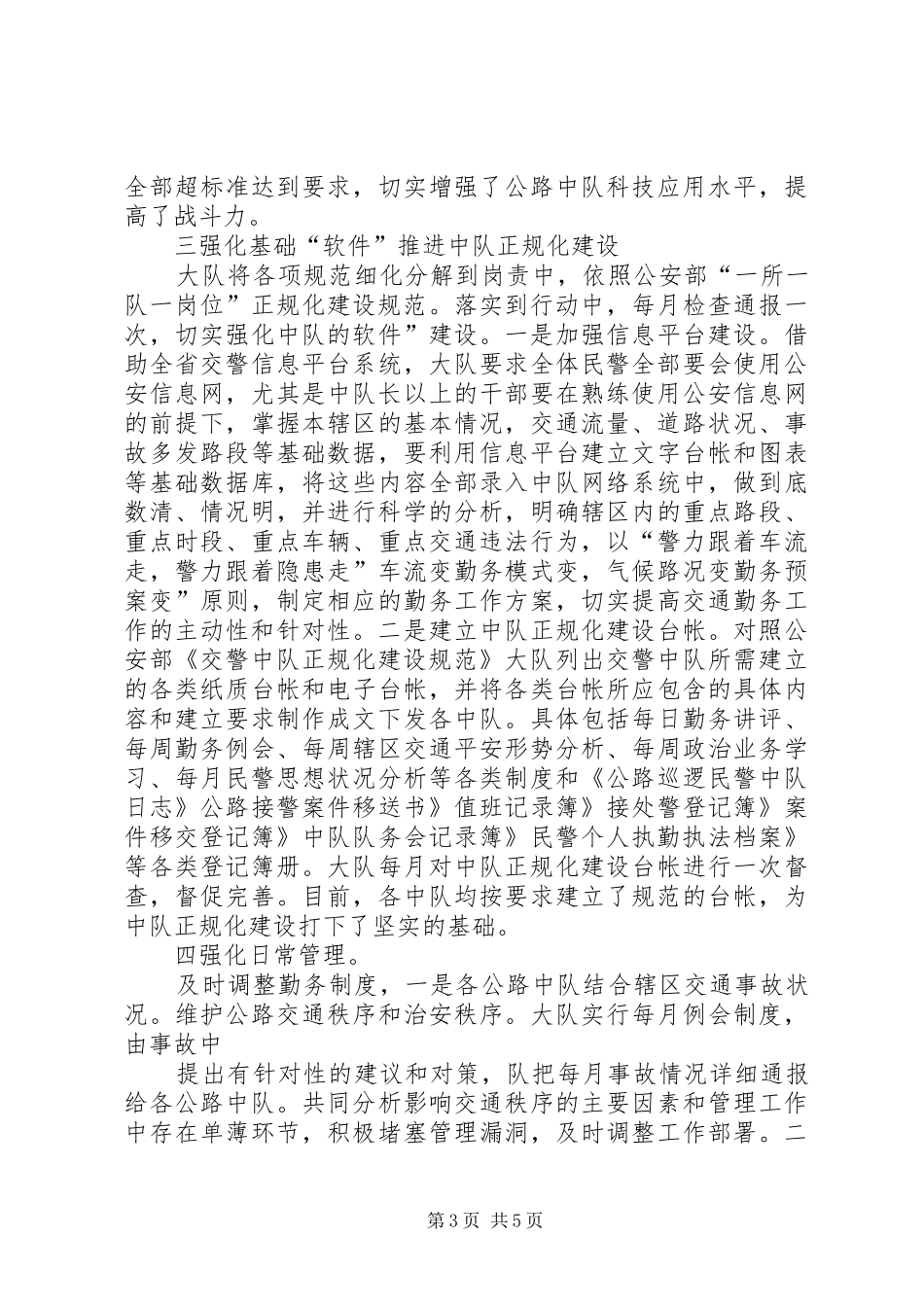 2024年贯实公路巡逻队调研报告_第3页