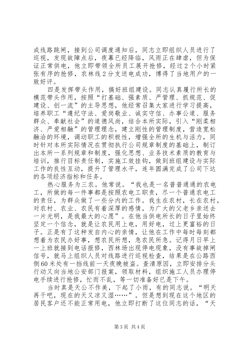 2024年贯实供电所服务评选先进材料_第3页