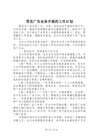 2024年贯实广告业务开展的工作计划