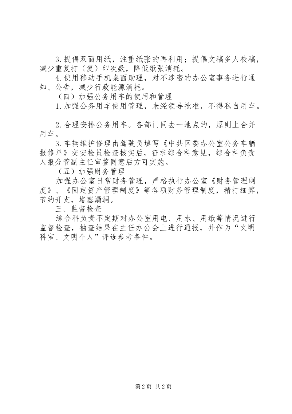 2024年贯实机关建设活动实施意见_第2页