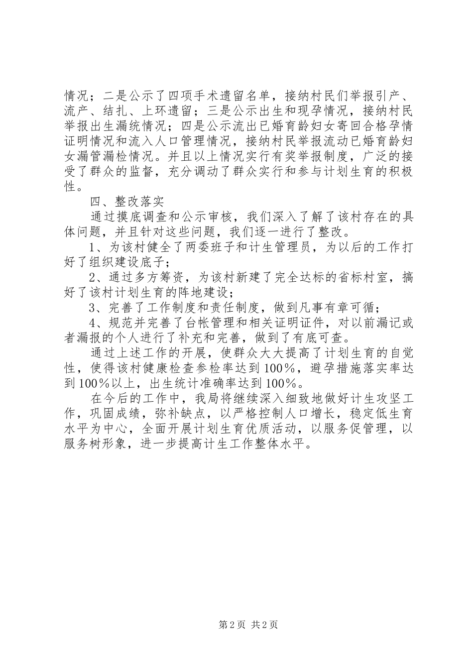 2024年贯实计划生育后进村攻坚工作_第2页