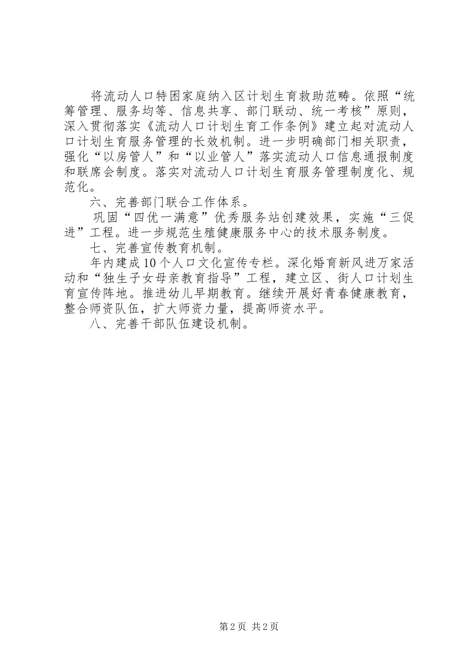 2024年贯实计生委完善工作发展计划_第2页