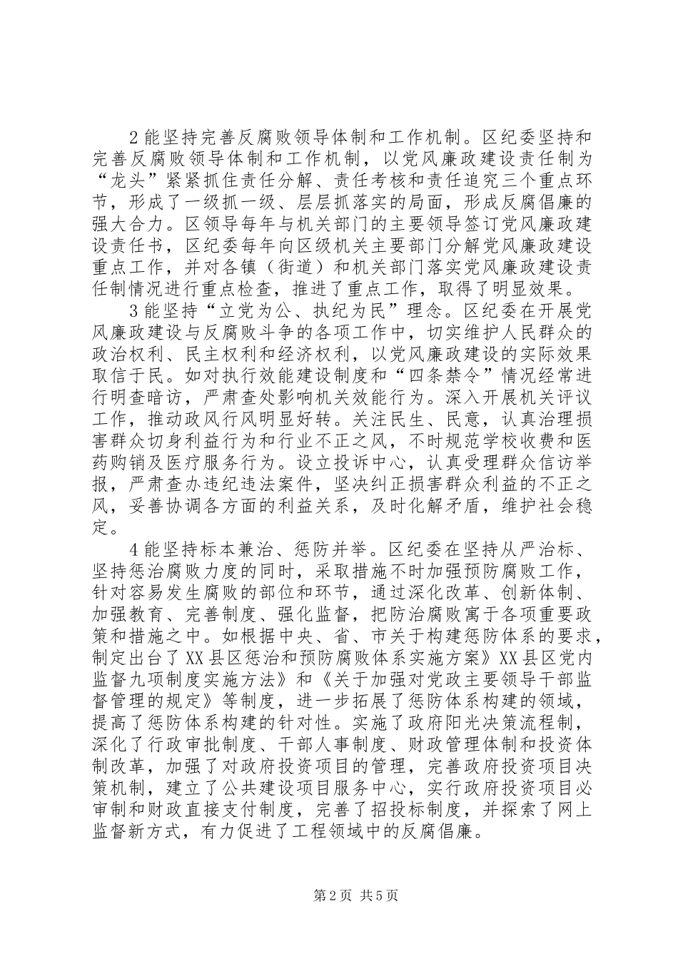 2024年贯实纪委调研汇报_第2页