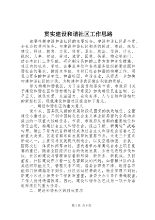 2024年贯实建设和谐社区工作思路