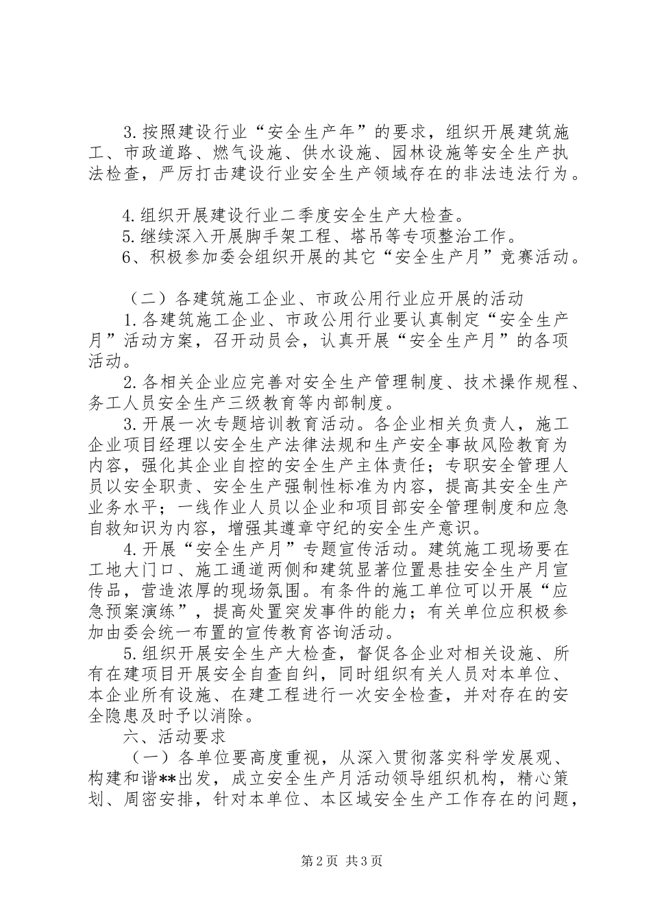 2024年贯实建设行业安全月措施_第2页