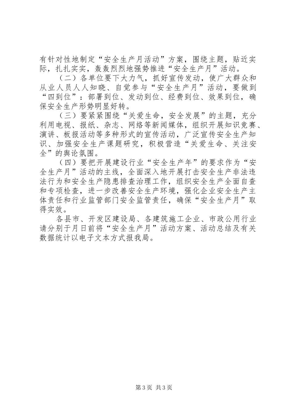 2024年贯实建设行业安全月措施_第3页