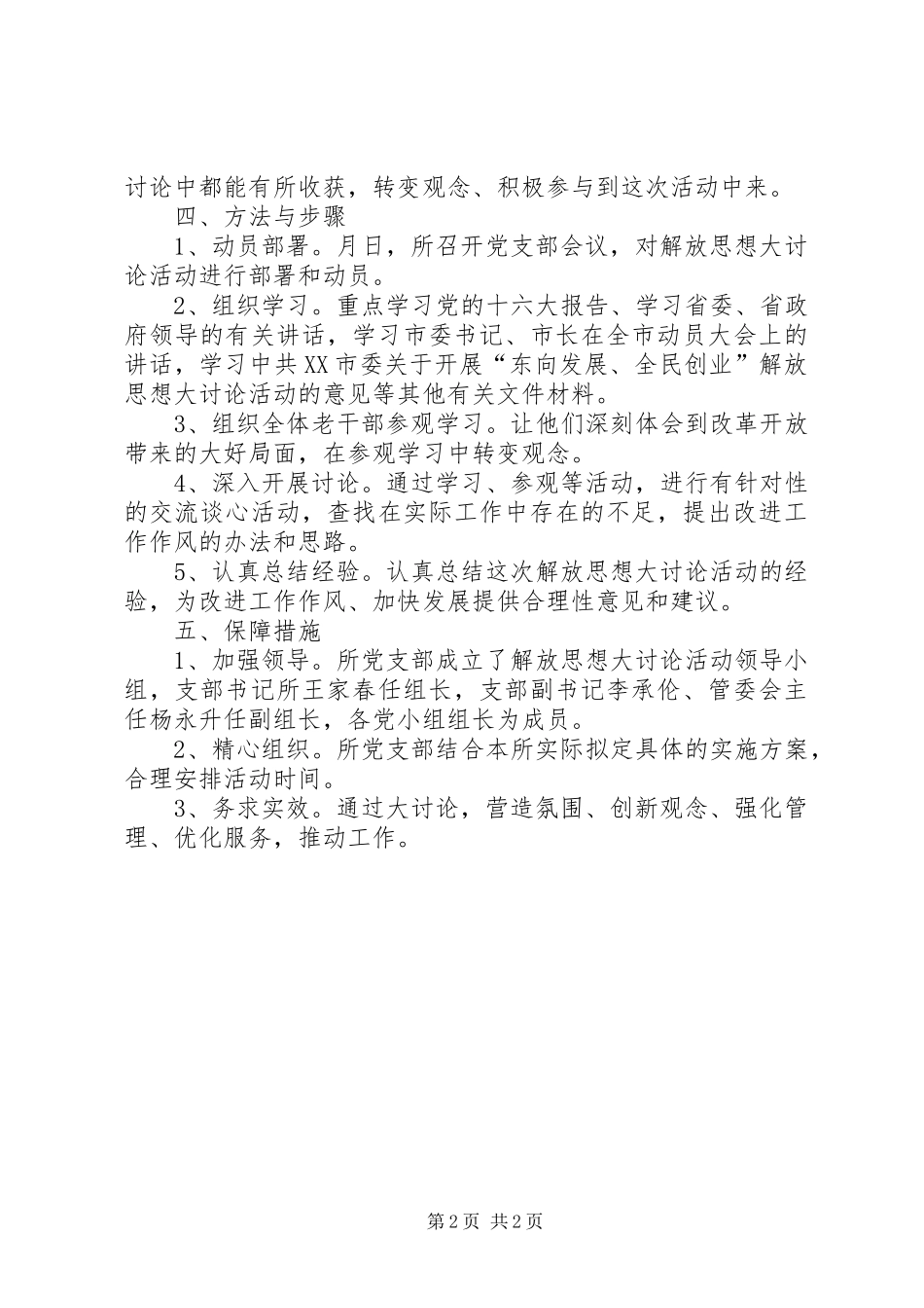 2024年贯实解放思想讨论计划_第2页