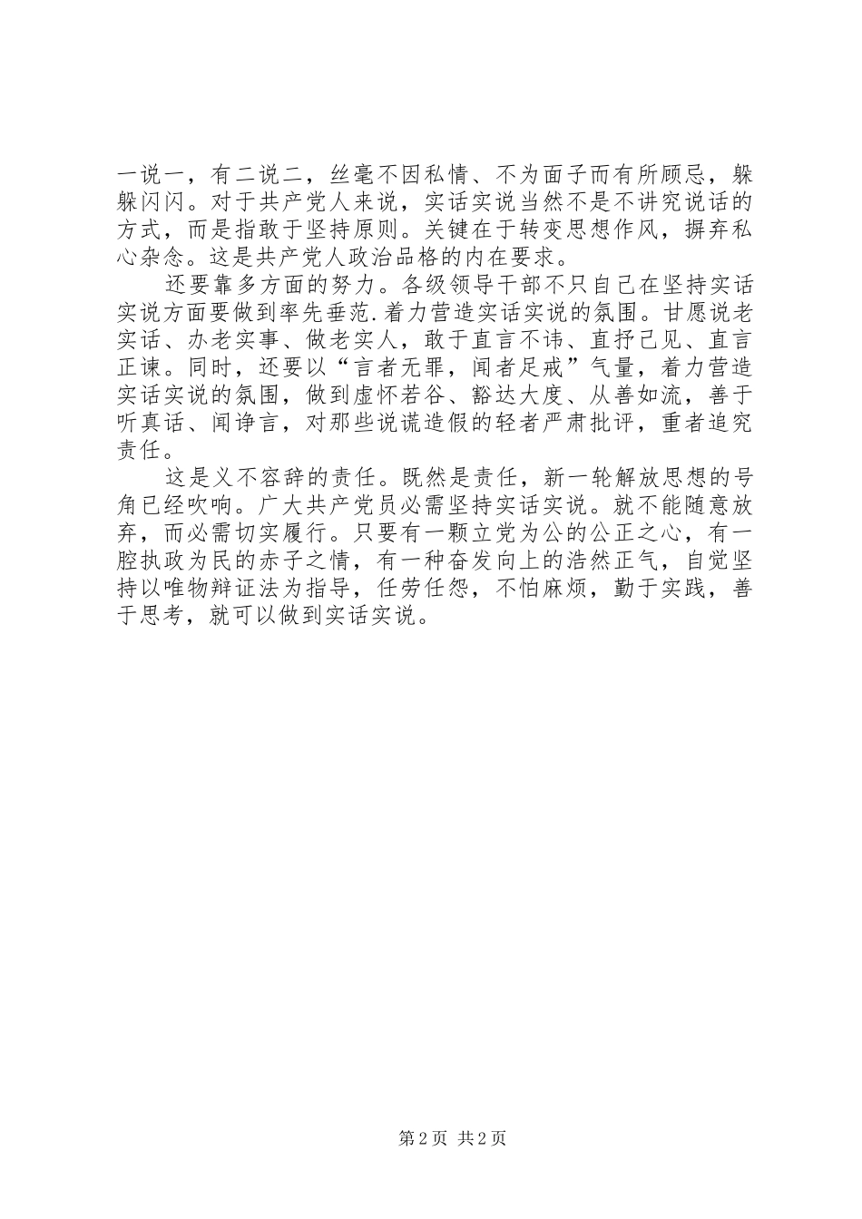 2024年贯实解放思想与实话实说_第2页