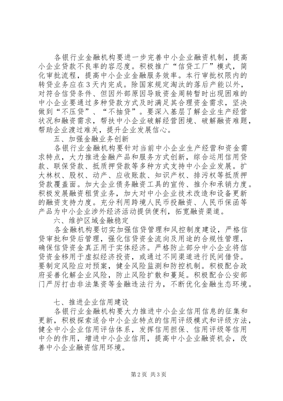 2024年贯实金融扶持企业发展意见_第2页