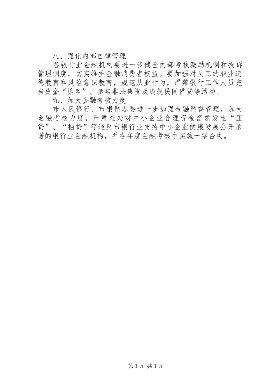 2024年贯实金融扶持企业发展意见_第3页